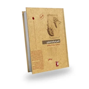 دانش فرگشت هشیاری