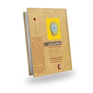 پزشکی روان تنی