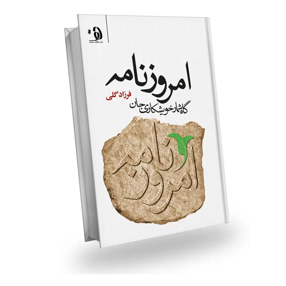 کتاب امروزنامه